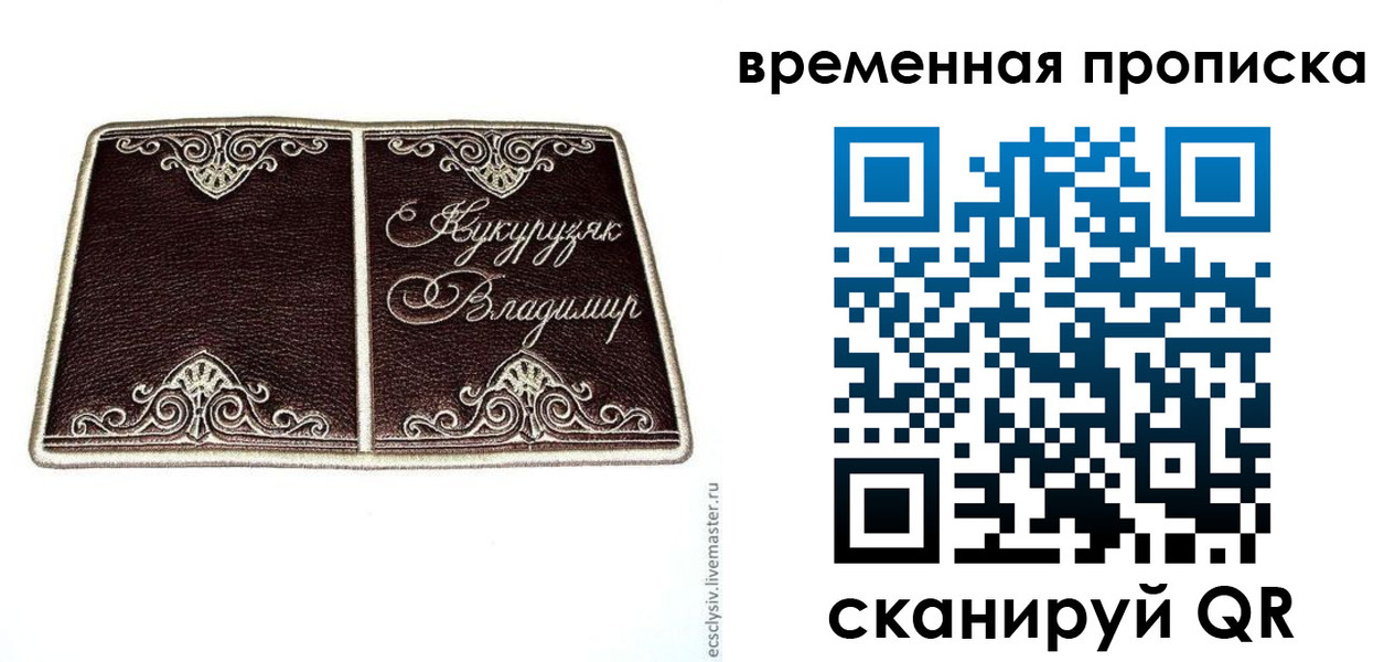 временная регистрация надежно в Вольске